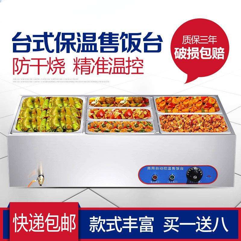 快餐保温台商用小型不锈钢台式加热汤池饭店热菜保温车食堂售饭台