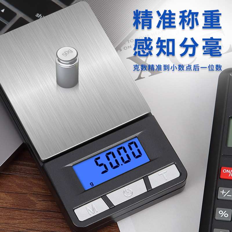 商用0.01g迷你电子口袋称 500g便携家用电子称200g称计算器珠宝秤