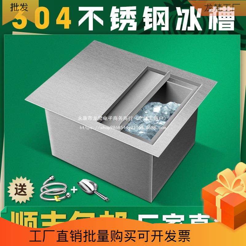 不锈钢储冰槽商用台面嵌入式存冰槽酒吧咖啡店储冰块器奶茶店