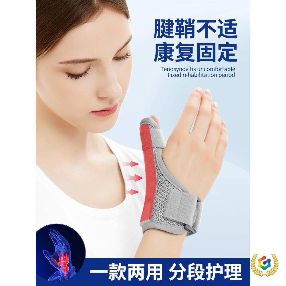 ?腱鞘护腕大拇指手腕扭伤手指固定器护套关节骨折损伤恢复保护专
