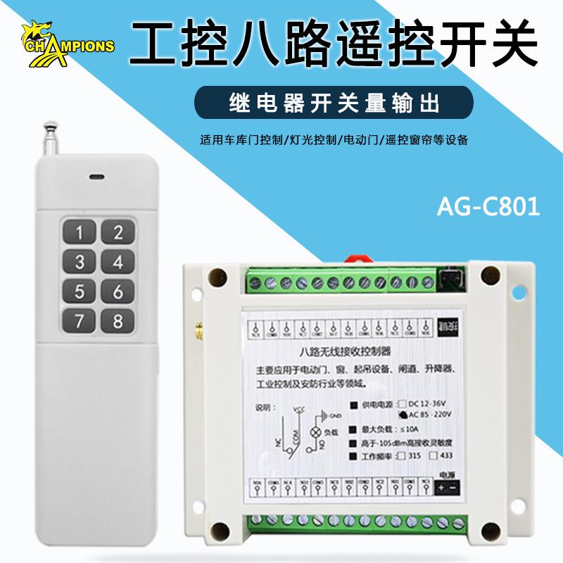 大功率遥控开关220V水泵抽水机电机无线遥控开关八路电机正反转