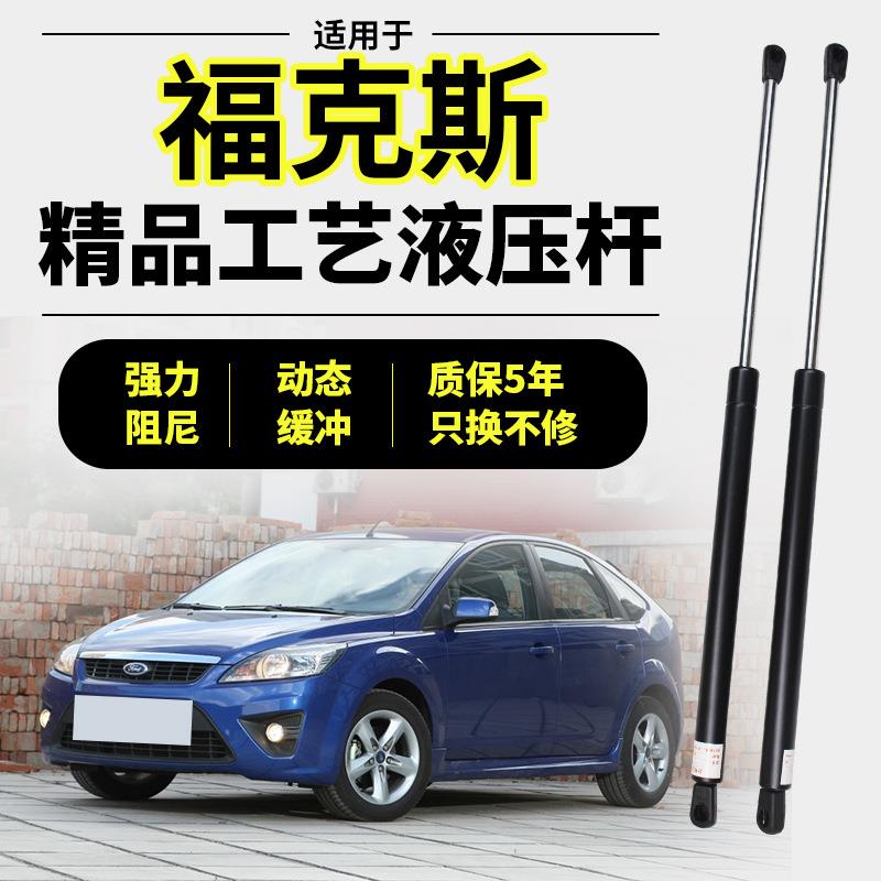 专用于福特经典福克斯两厢三厢后备箱液压杆新福克斯尾门支撑顶杆
