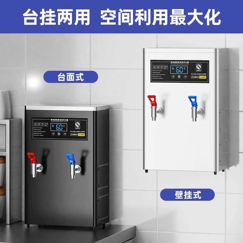 微电脑冷热开水器商用全自动壁挂式电热烧水器大容量奶茶店开水机