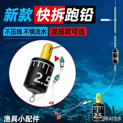 新型快速可拆卸跑铅坠抗水子线防缠绕滑漂铅坠滑铅不伤线铅坠XZ②