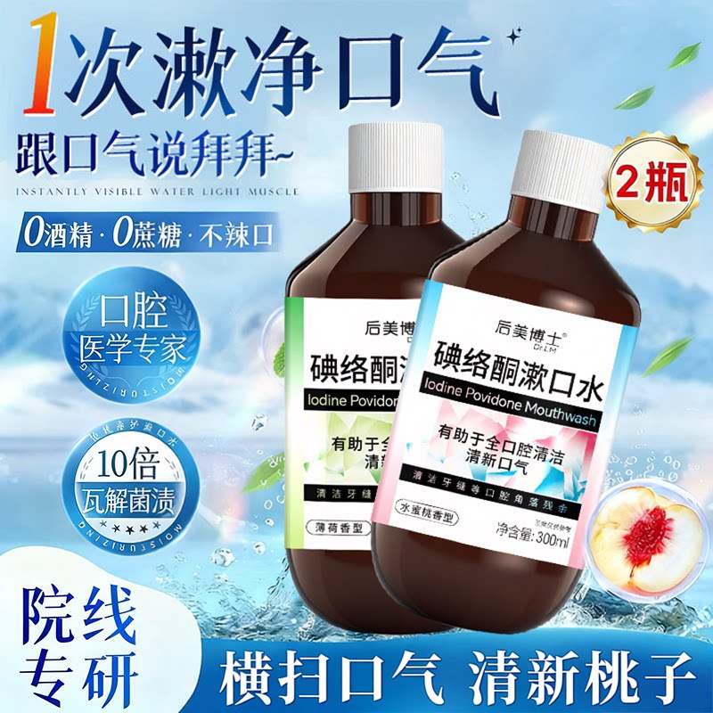 【严选】碘络酮漱口水漱口液清新口气淡化口腔异味漱口水CJ