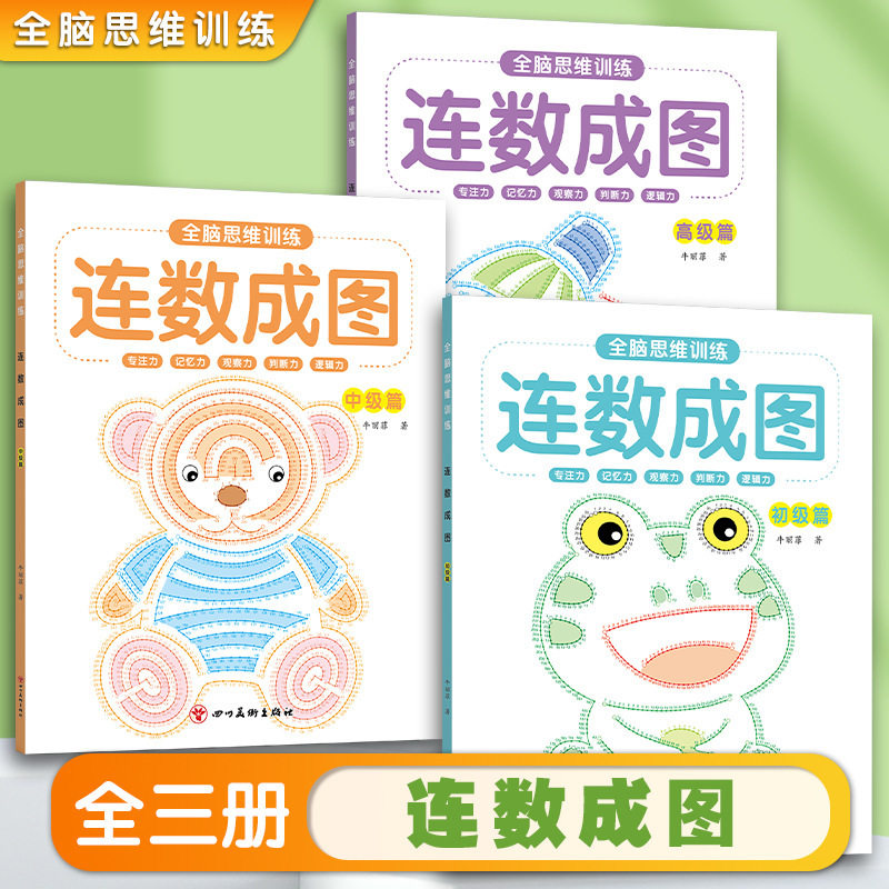 儿童数字连线画本幼儿控笔专注力训练涂色书简笔画描画填色本HF