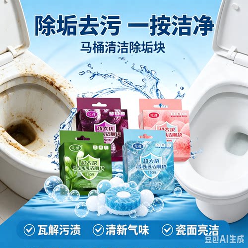 【8盒】全新升级香氛洁厕泡泡去污除垢洁厕块持久留香混合装XZ