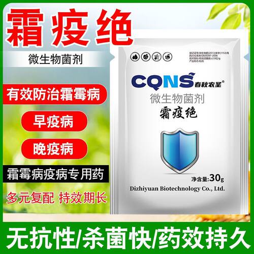 【下单立减50】霜疫绝根腐白粉灰霉霜霉叶斑溃疡黄叶病害预防WL