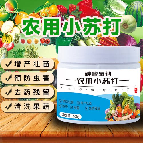 农用小苏打蔬菜果树增产壮苗蔬菜类作物温和通用均衡微量元素CJ