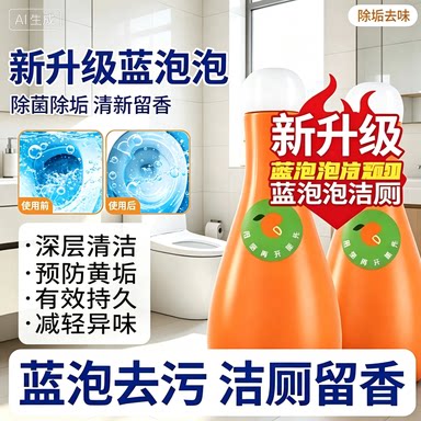 家用保龄球马桶清洁剂卫生间除臭去异味除垢洁厕灵强效去污去垢JH