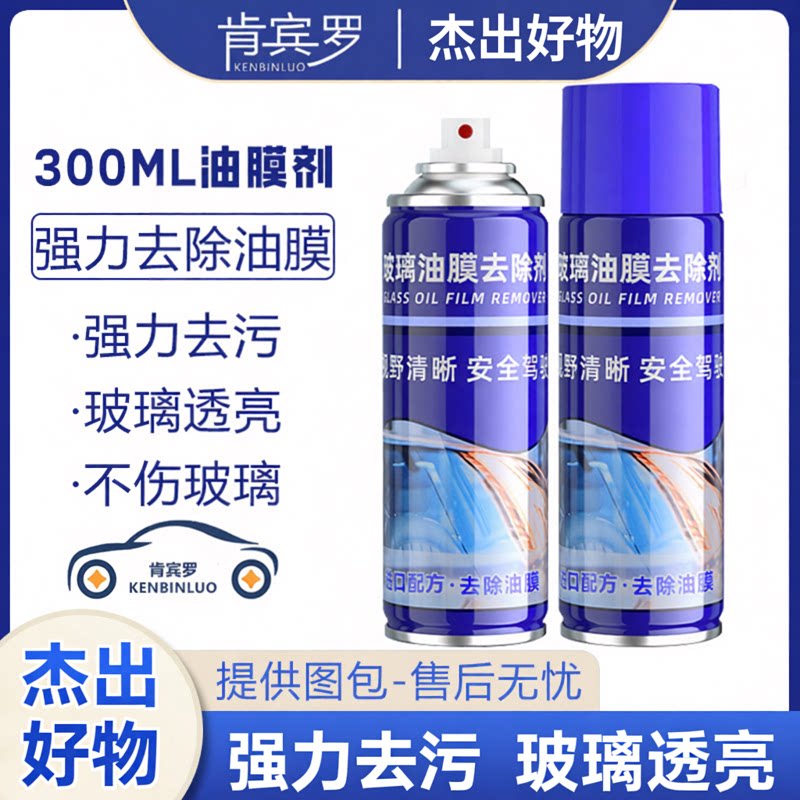 【下单立减50】油膜清洁剂前挡风玻璃后视镜清洗强效去污油膜CJ