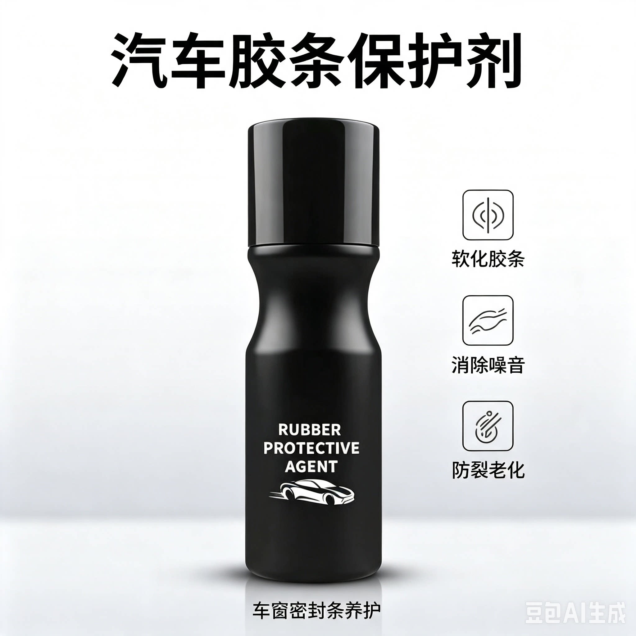 【拍一发三】汽车橡胶保护剂座椅防龟裂养护剂恢复弹性延缓老化XZ