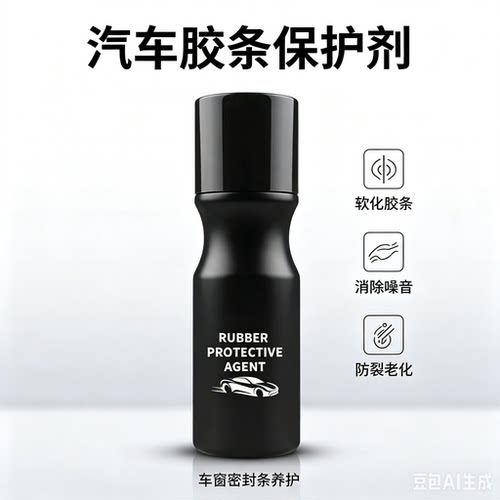 【拍一发三】汽车橡胶保护剂座椅防龟裂养护剂恢复弹性延缓老化XZ