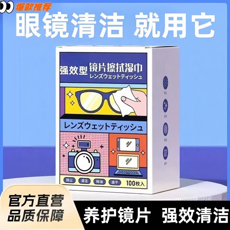 眼镜去雾湿巾速干不留印去油手机屏幕镜头防雾擦拭纸不伤镜片XZ