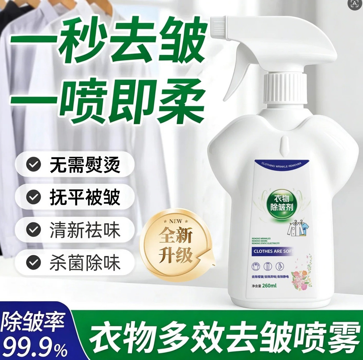 【下单立减50】衣物除皱喷雾抗皱柔顺去味香氛护理喷雾留香XZ