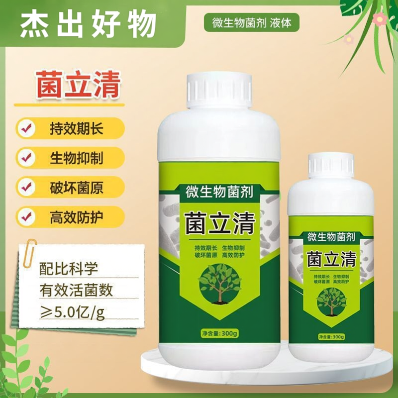 菌立清水溶肥营养根腐灰霉白粉叶斑溃疡土传病害园艺营养液CJ