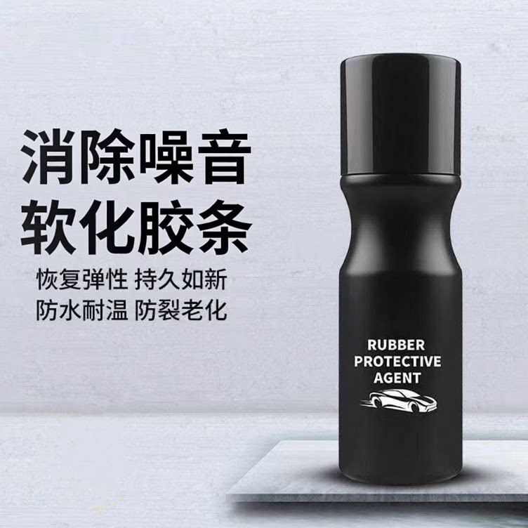 【拍一发四】汽车橡胶保护剂座椅防龟裂养护剂恢复弹性延缓老化XZ