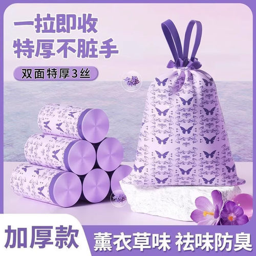 薰衣草垃圾袋家用加厚手提式除异味抽绳大号手撕厨房专用清洁HF5