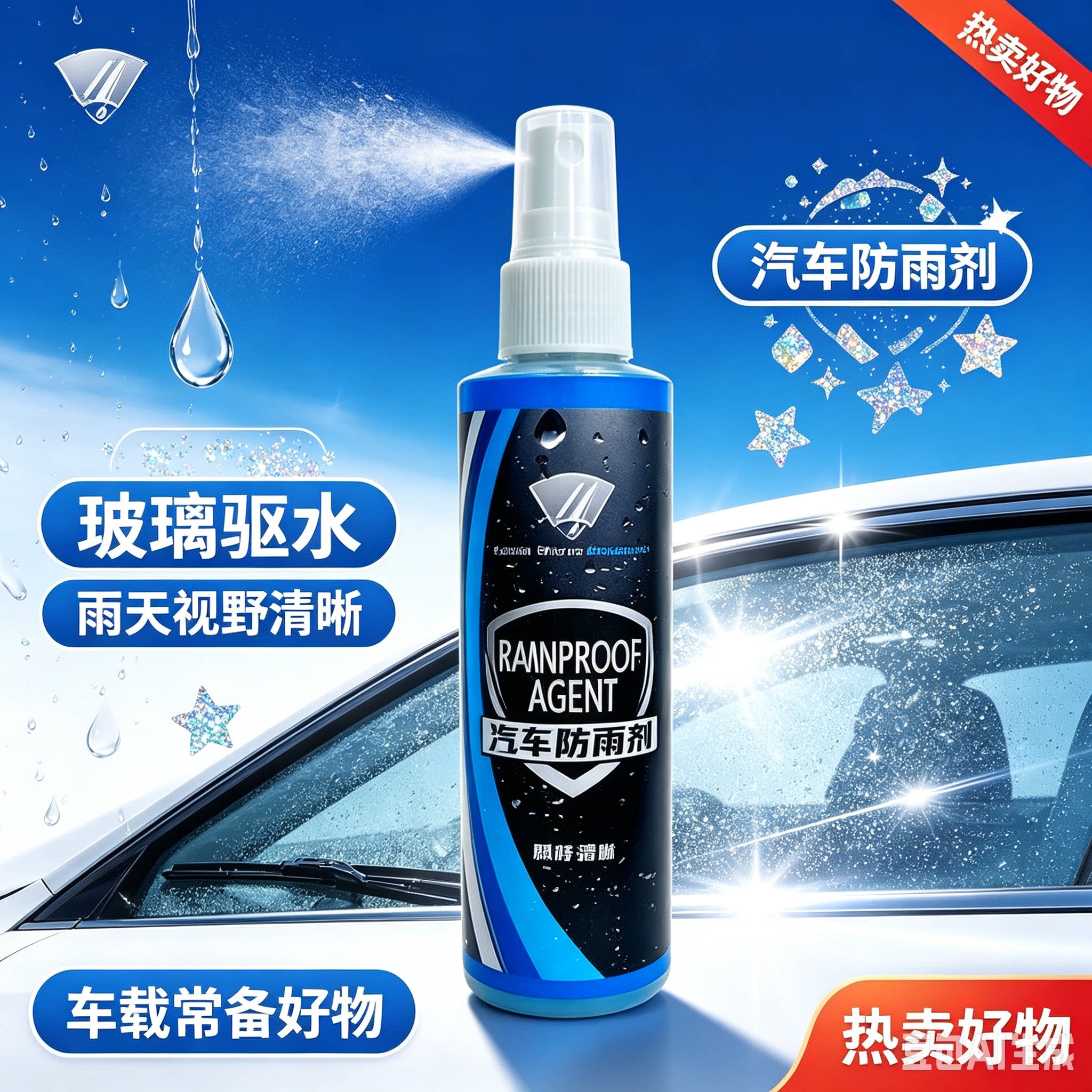 【强效防雨】新款汽车防雨剂玻璃驱水剂一喷一抹不挂雨水清晰CJ