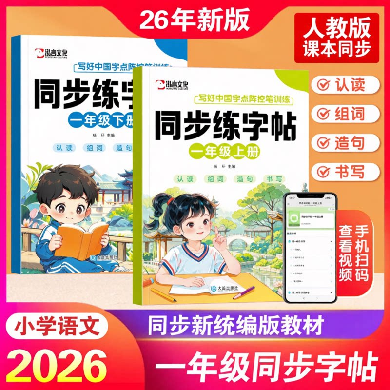 2026小学语文同步练字帖一二年级上下册同步教材小学生人教版HF