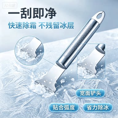 特厚冰箱除冰铲多功能清洁铲冰柜除霜铲刀超市冷冻柜除冰神器JH