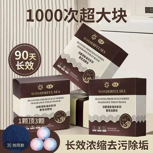【超大块】全新升级香氛洁厕块去污除垢全新升级马桶洁厕宝HF3