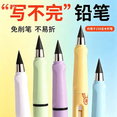 黑科技不用削石墨无墨水学生永恒正姿写铅笔绘画不易断铅写字JH