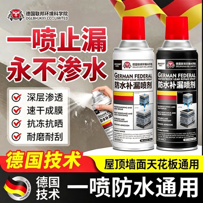 【德国技术】防水补漏喷雾屋顶外墙裂缝堵漏室内外阳台通用堵漏HF