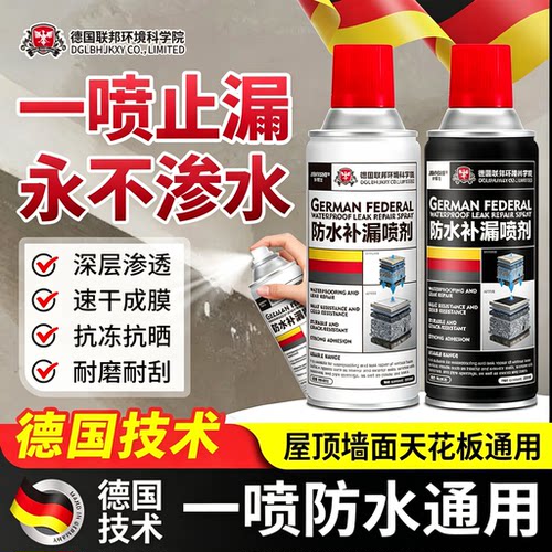 【德国技术】防水补漏喷雾屋顶外墙裂缝堵漏室内外阳台通用堵漏HF