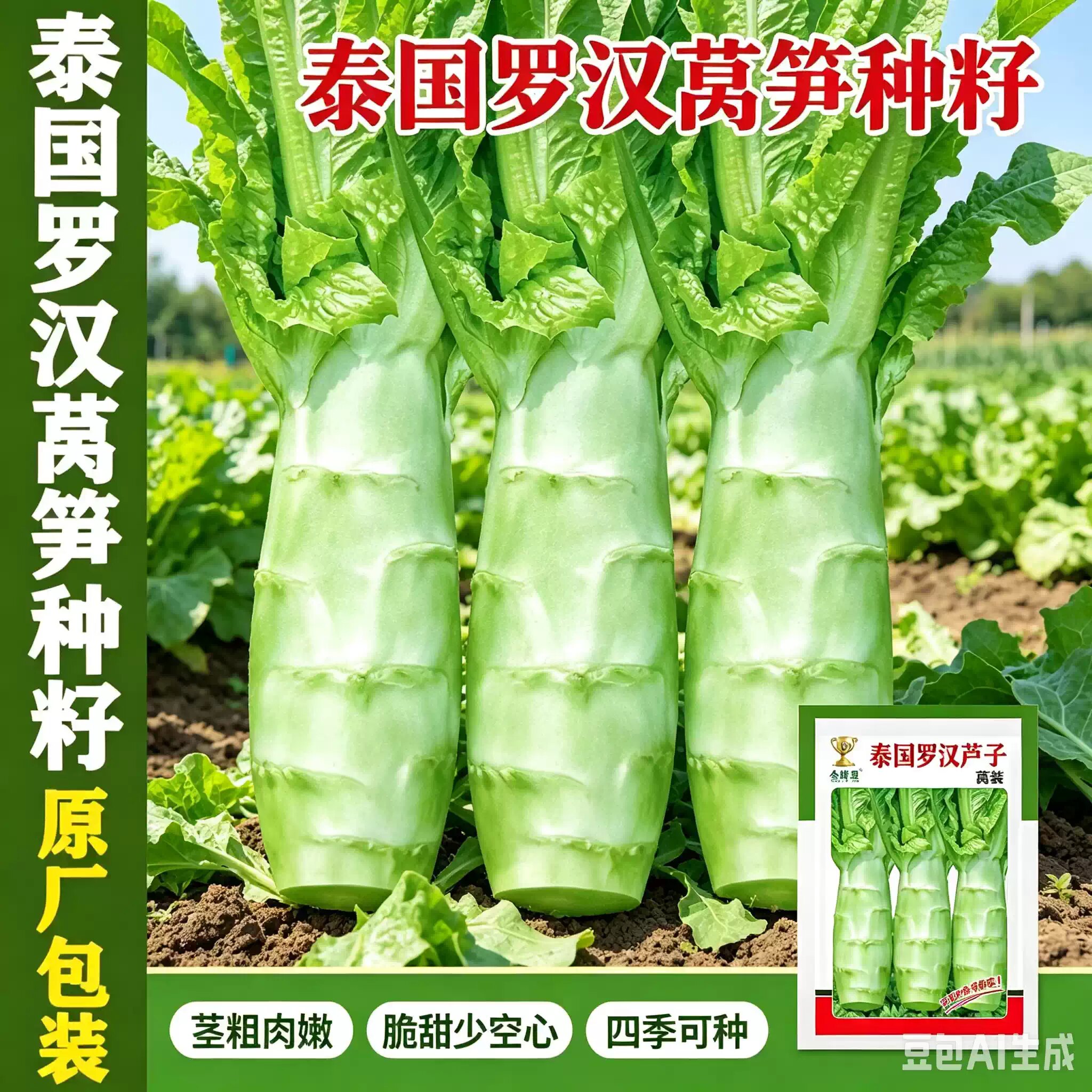 罗汉莴笋种籽圆叶粗壮莴苣鸡腿莴笋四季播耐热南方蔬菜种子HF