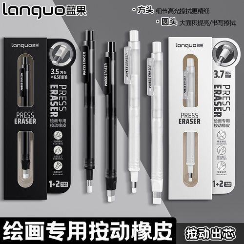 【开学推荐】按动磨砂橡皮笔多种字迹修改超细砂精准擦除橡皮擦HF