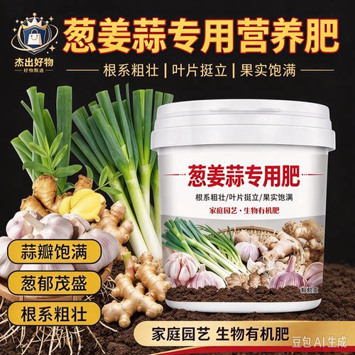 葱姜蒜专用肥料果蔬绿植大葱生姜种菜颗粒缓释微生物肥料HF2