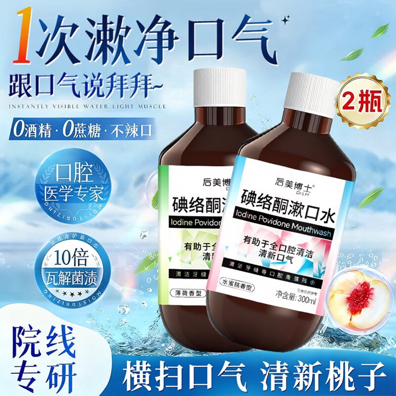 碘络酮漱口水漱口液清新口气淡化口腔异味漱口水XZ