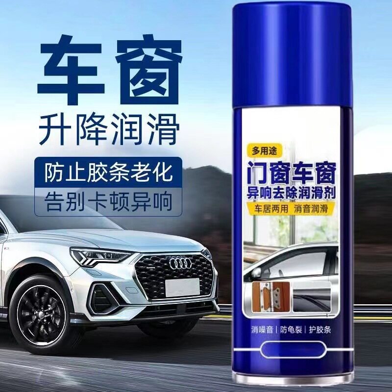 汽车车窗润滑剂车门锁养护玻璃异响消除天窗轨道润滑脂清洗剂HF