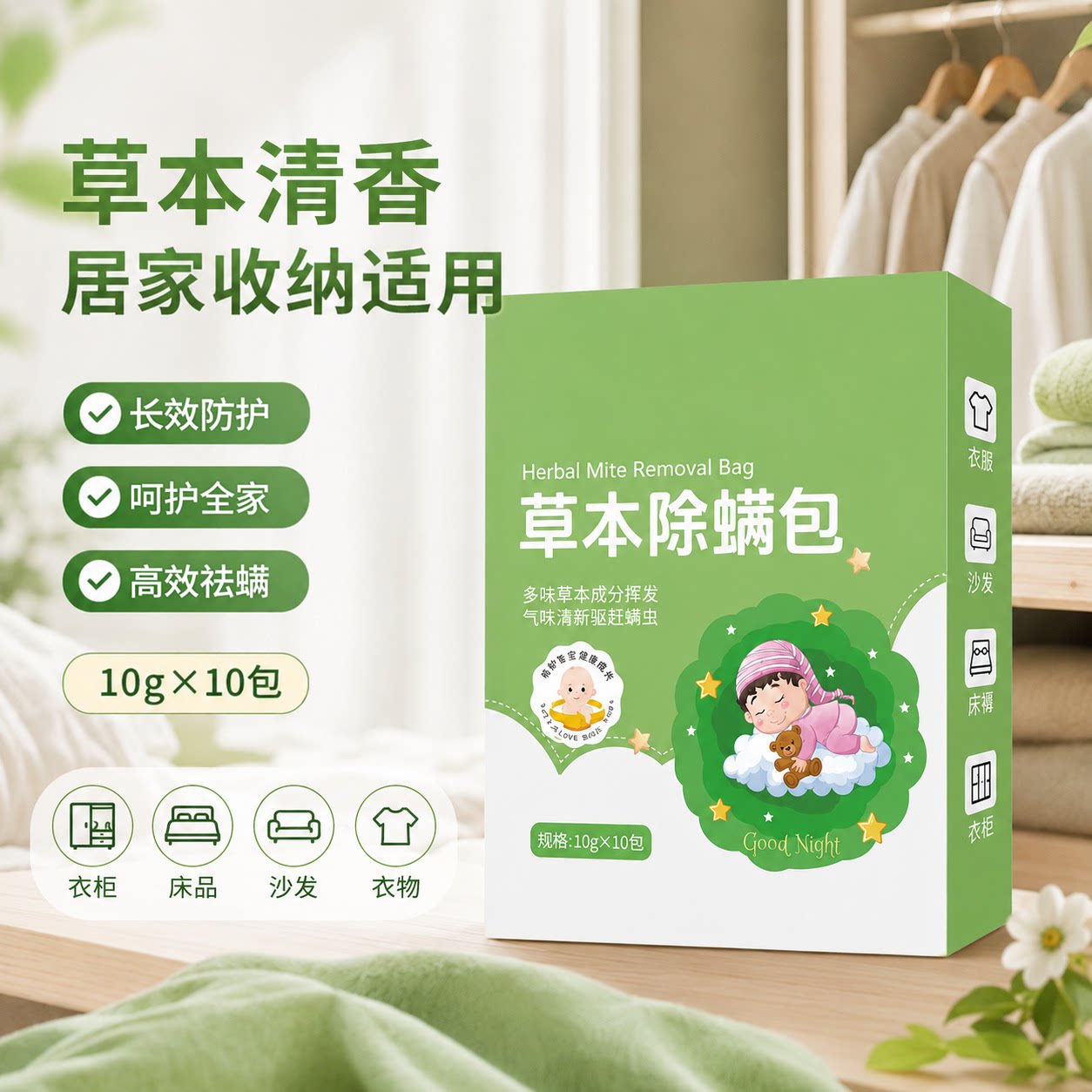 【孕婴可用】祛螨包床上用除螨包草本除螨虫家用宿舍租房室内WJ