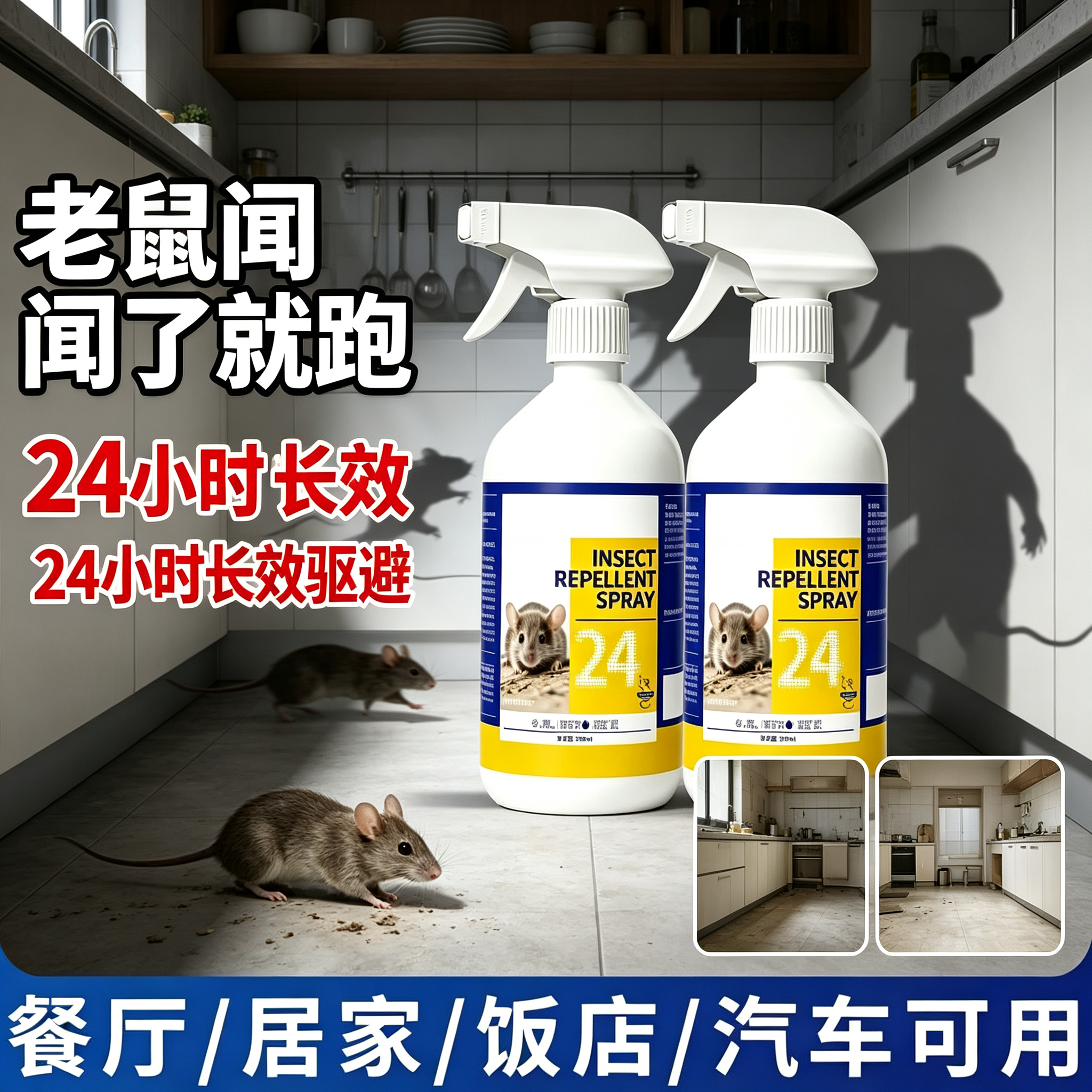 驱鼠喷雾芳香剂家用仓库饭店养殖场汽车发动机舱驱鼠专用神器HF