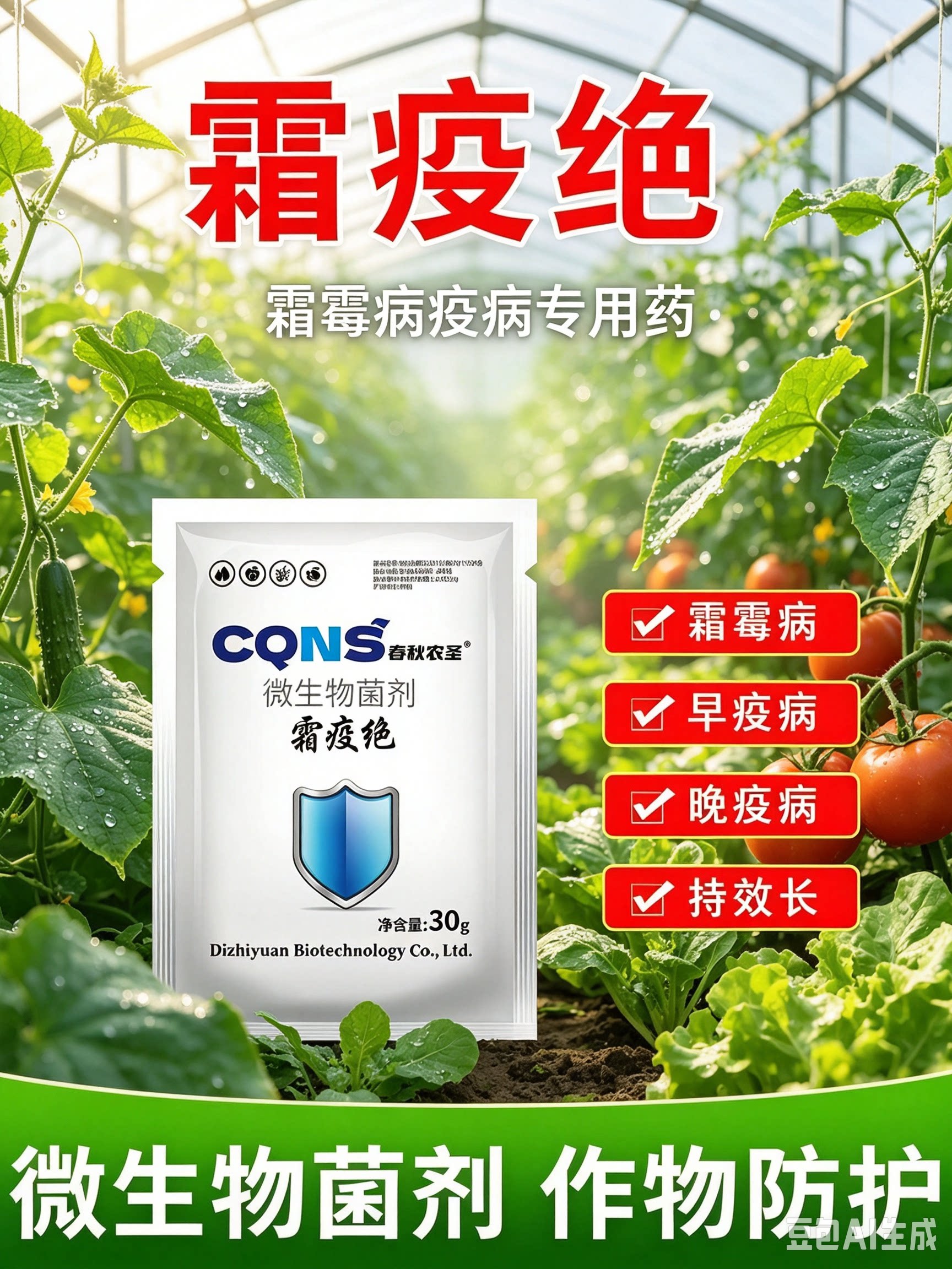 【下单立减50】霜疫绝根腐白粉灰霉霜霉叶斑溃疡黄叶病害预防XZ