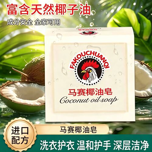 【拍一发三】原装马赛皂鸡头皂洗衣皂肥皂去污渍透明皂家用WL2