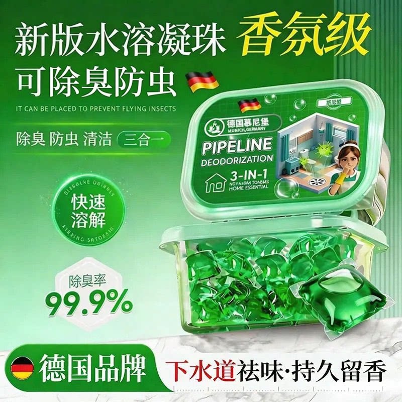 【下单立减50】下水道除臭凝珠防返臭神器厕所地漏除臭去味凝珠WJ