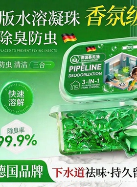 【下单立减50】下水道除臭凝珠防返臭神器厕所地漏除臭去味凝珠WJ