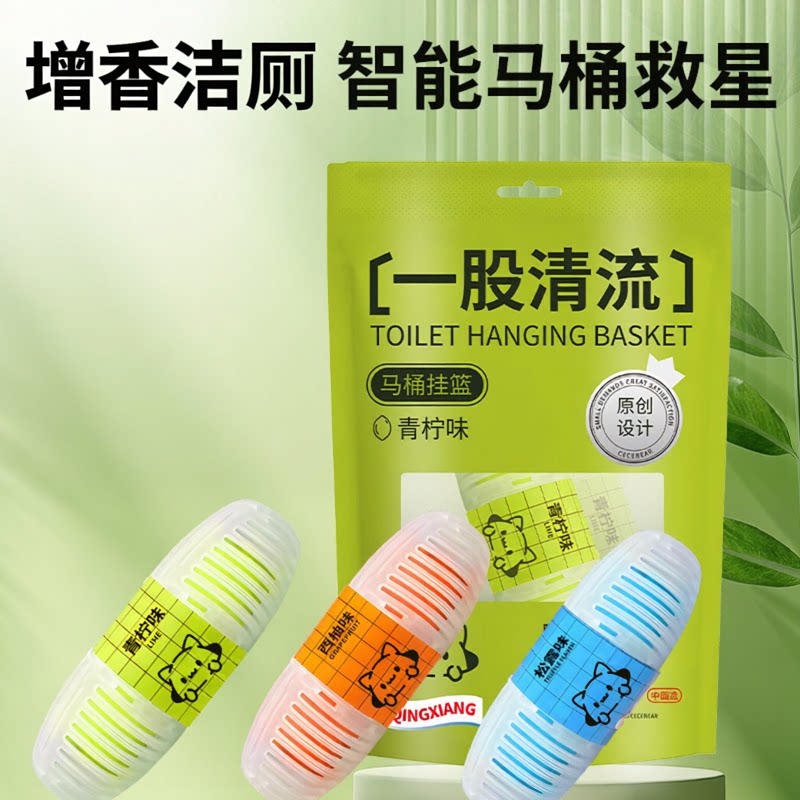 智能马桶清洁剂挂篮除臭留香去除异味除垢去黄悬挂式洁厕块XZ