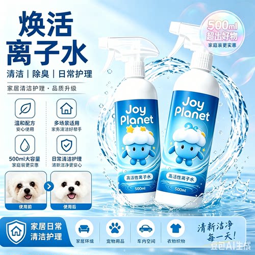 【央妈推荐】宠物高机能离子水去黄美白泪痕清洁除体味除臭速HF