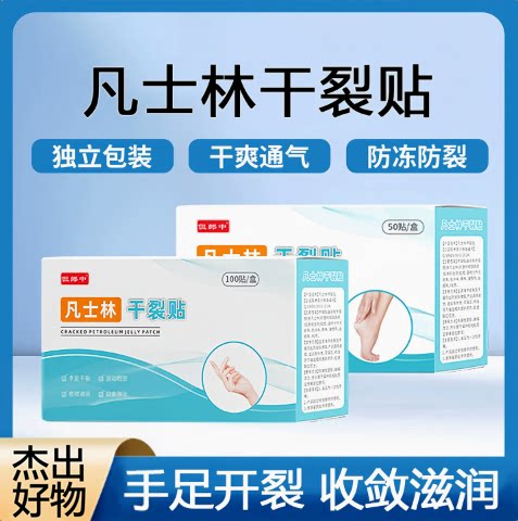 【下单立减50】凡士林手足干裂贴透气高弹性皮肤皲裂贴耐磨贴WJ