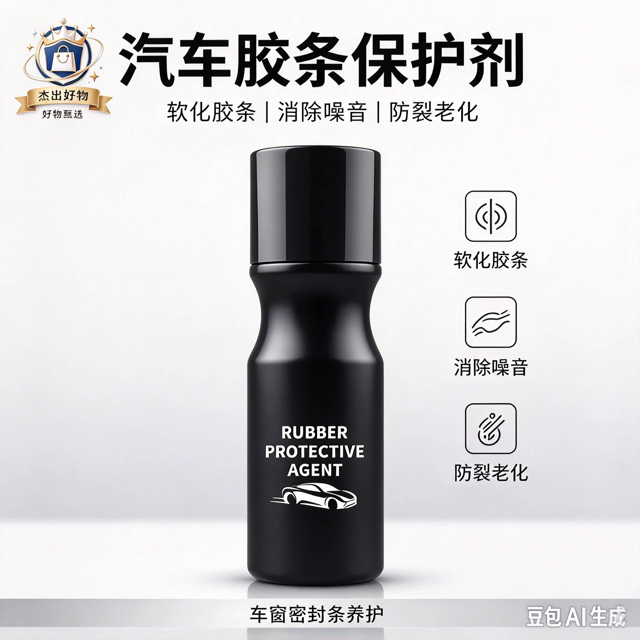 【下单立减50】汽车橡胶保护剂座椅防龟裂恢复弹性延缓老化HF