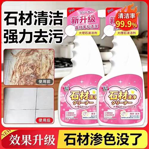 家用大理石清洁剂去污抛光石英石台面渗色石材清洗剂污垢清洁HF4