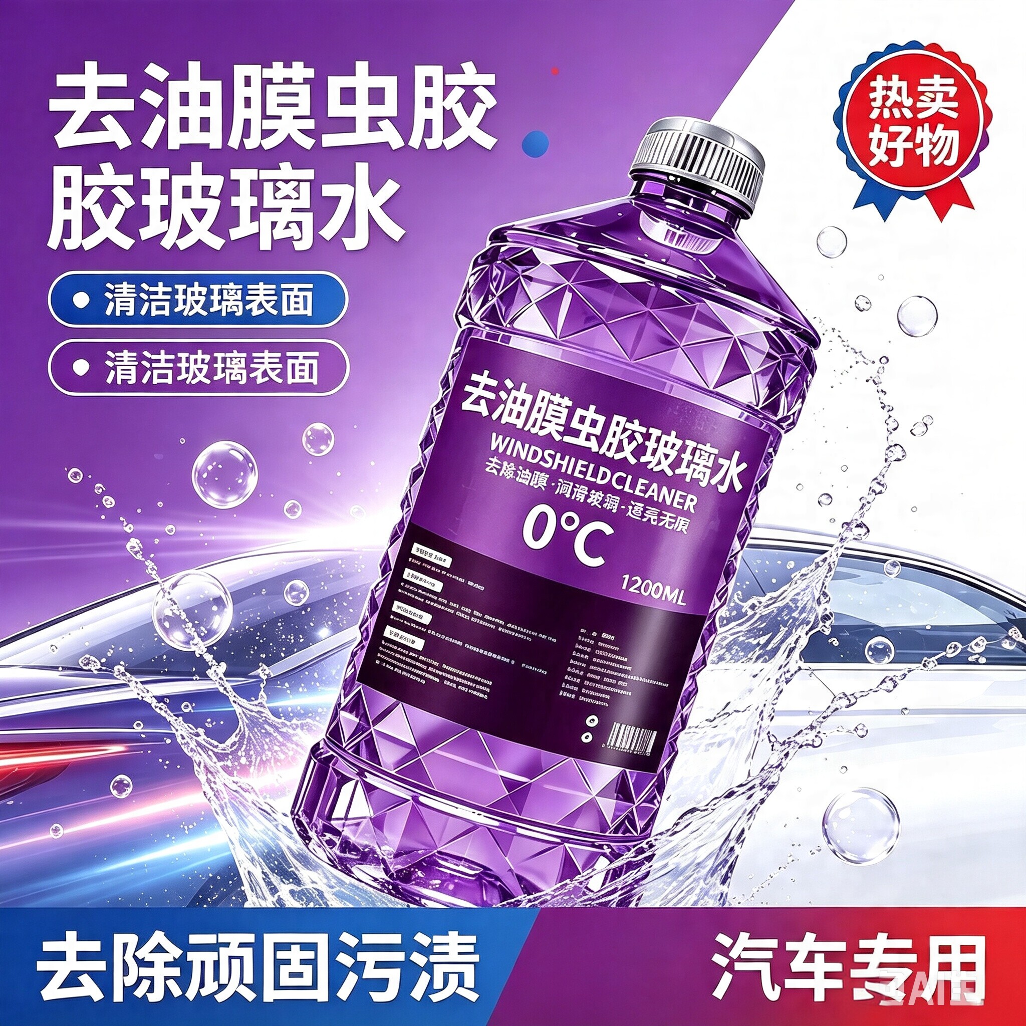 【下单立减50】去油膜虫胶玻璃水汽车专用防冻强力去污雨刮水CJ