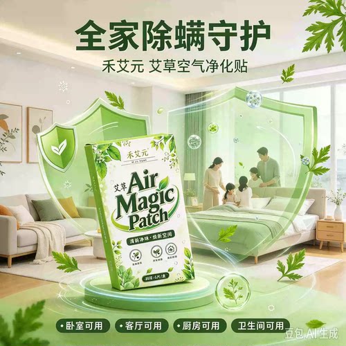 【国庆活动】草本天然植物除螨贴床上除螨包家用衣柜祛螨包贴HF3