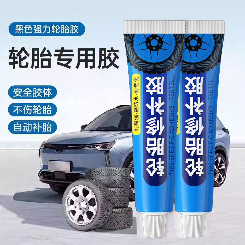 软性汽车橡胶填充加固修侧面强力补轮胎防水耐高低温耐磨胎壁HF
