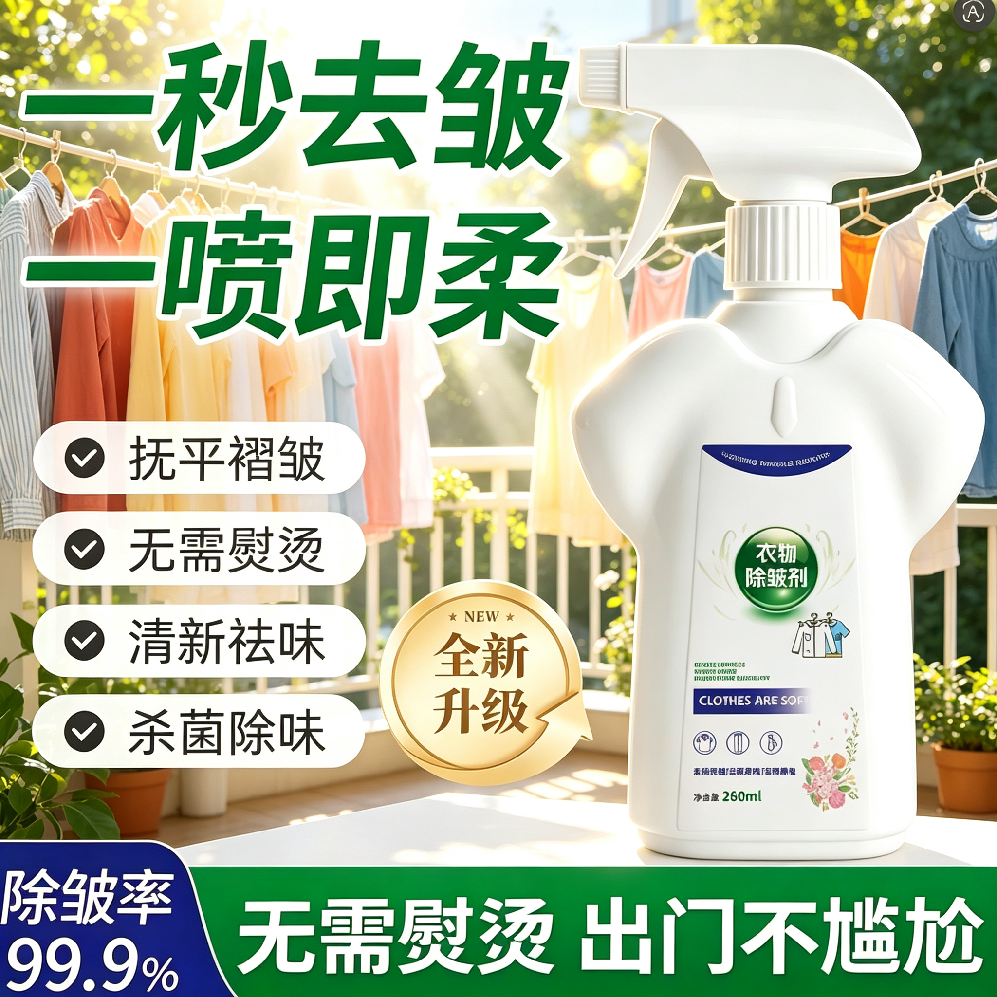 【拍一发三】衣物除皱喷雾抗皱柔顺去味香氛护理喷雾留香HF