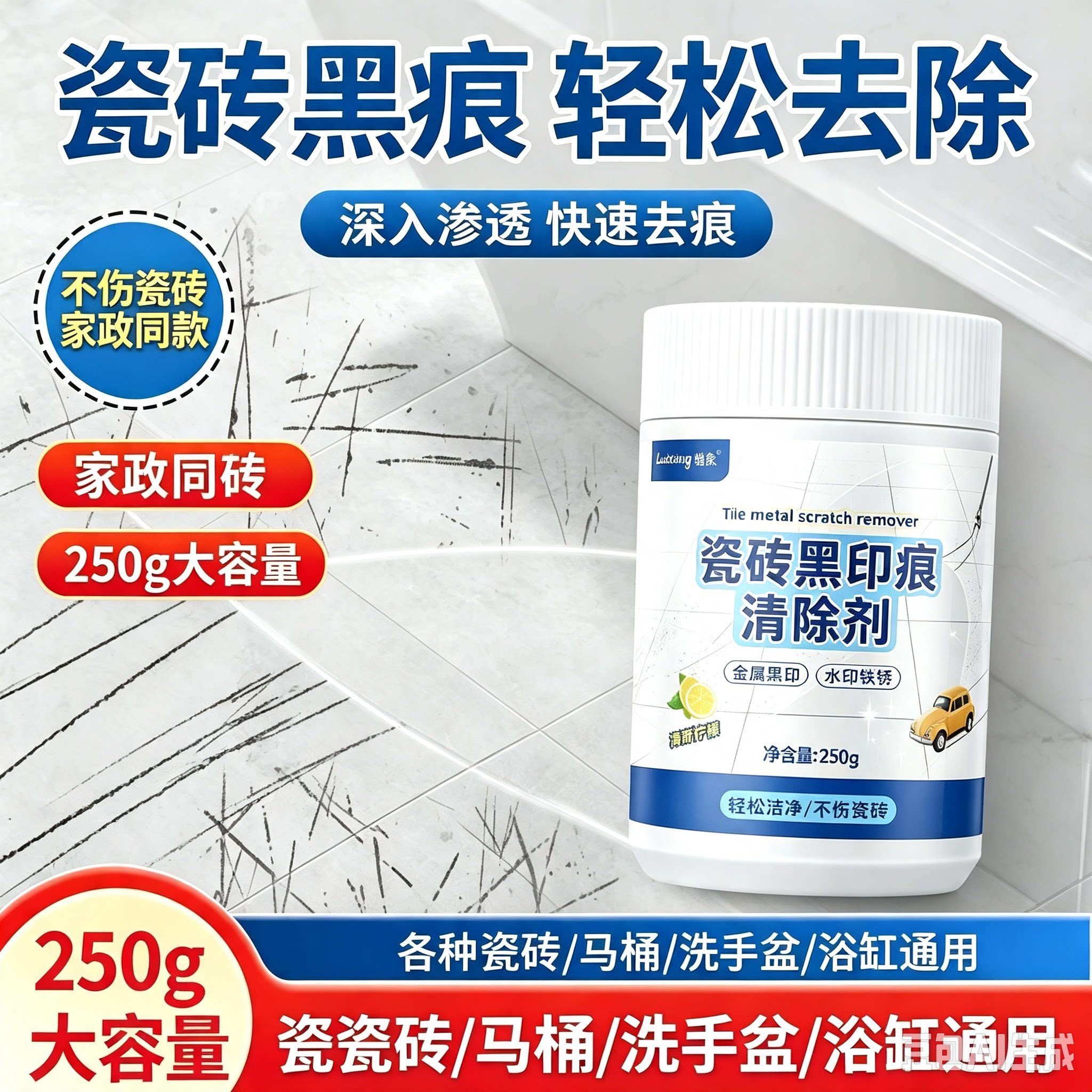 瓷砖划痕黑印清洁剂釉面金属石材清除刮痕清洁新家装修保洁粉HF